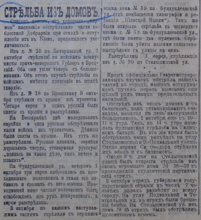 Антисемітська стаття зі звинуваченнями євреїв у  стрілянині по Добровольчій армії