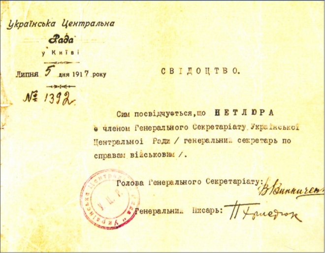 Свідоцтво Генерального секретаря військових справ Симона Петлюри. 5 липня 1917 року
