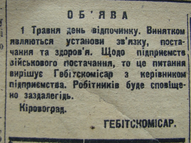 Нацистське оголошення про святкування 1 травня