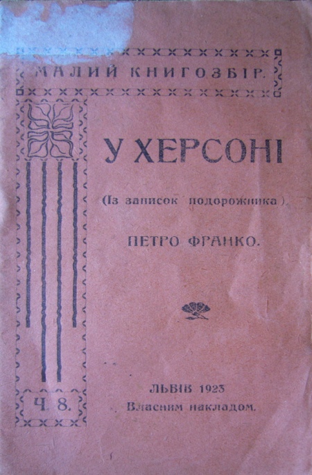 Титулка книжки Петра Франка 