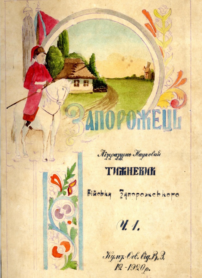 Вадовиці, грудень 1920 р.