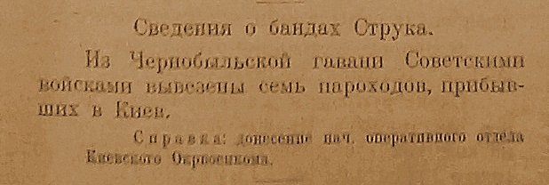 Повідомлення більшовиків про захоплення 7 пароплавів Струка  у Чорнобилі 3 травня 1919 року