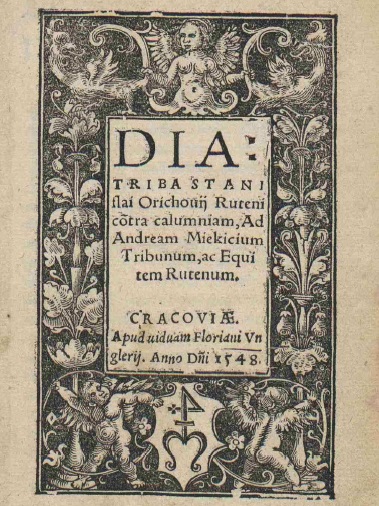 Станіслав Оріховський. Діатріба. 1548 рік