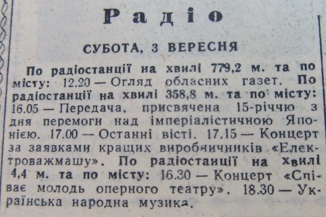 Радіопрограма 3 вересня 1960 р. газета 