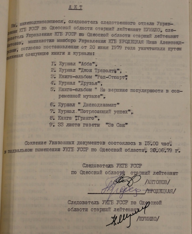 Акт про спалення знайдених у Гасинської журналів і газет