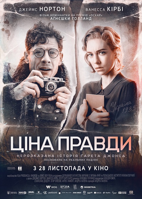 Україномовний постер фільму 