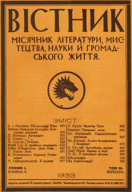 Передовиця «Літературного вісника», вересень 1933 р.