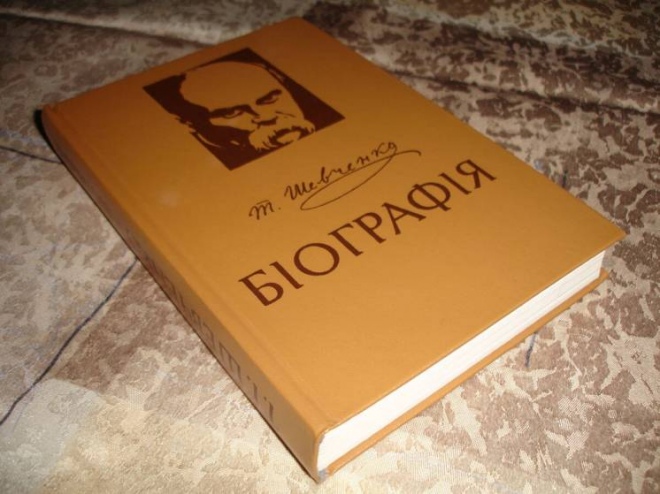 Видання біографії Тараса Шевченка 1984 року