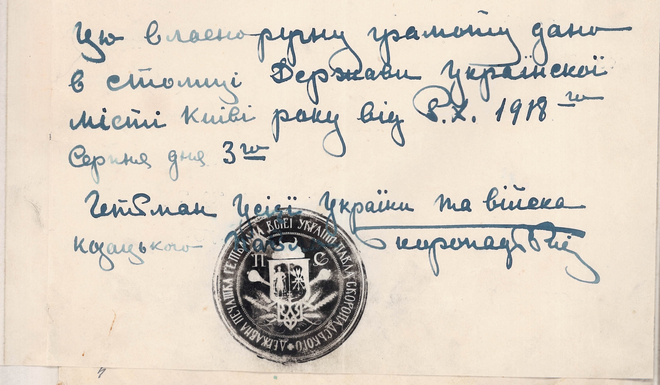 Заповіт Гетьмана Української Держави Павла Скоропадського від 3 серпня 1918 р.