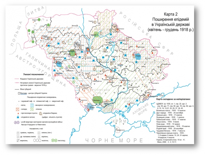 Карта поширення епідемій в Україні у 1918 році