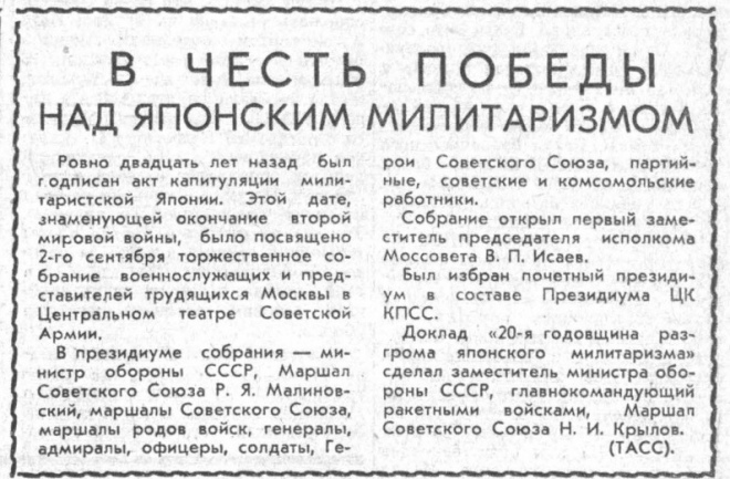 Збори на честь Дня перемоги над Японією 1965 р.