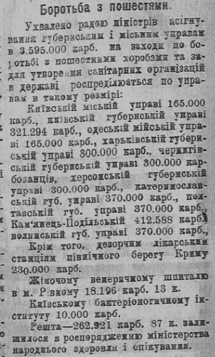 Газетне повідомлення про кошти на боротьбу з епідеміями