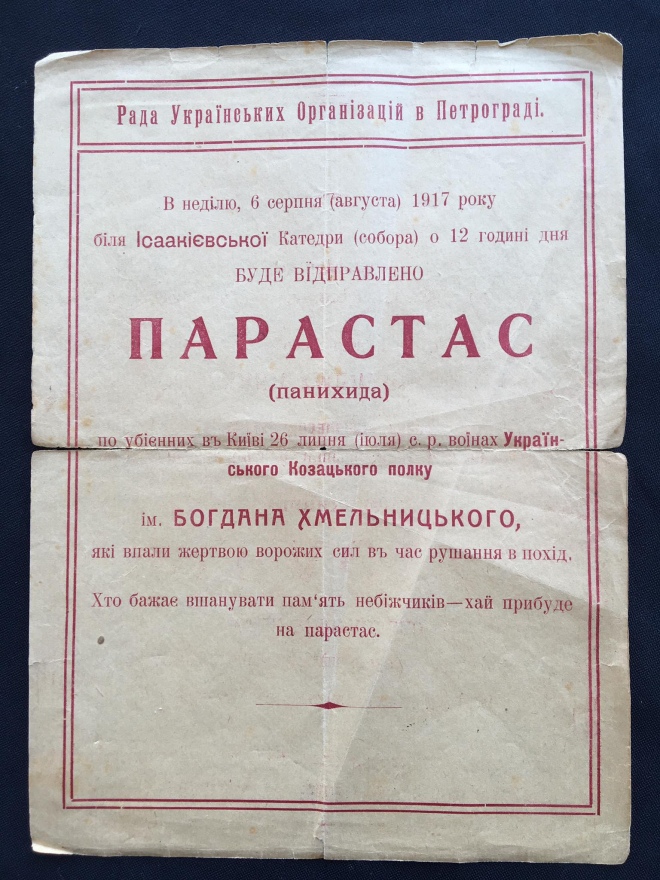 Загиблих козаків-богданівців вшановували українці Петрограда